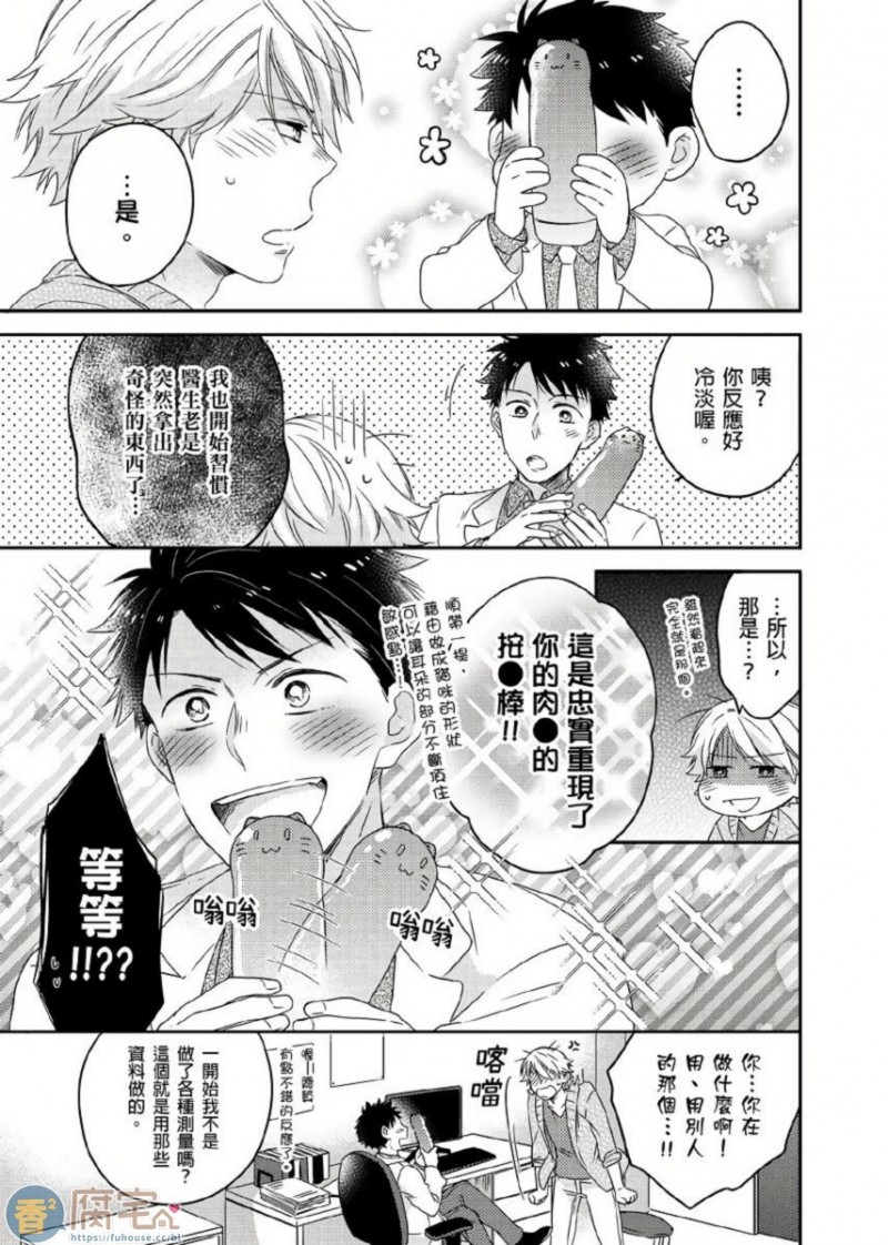 《你的巨根不用太浪费了 》漫画最新章节第3话免费下拉式在线观看章节第【4】张图片