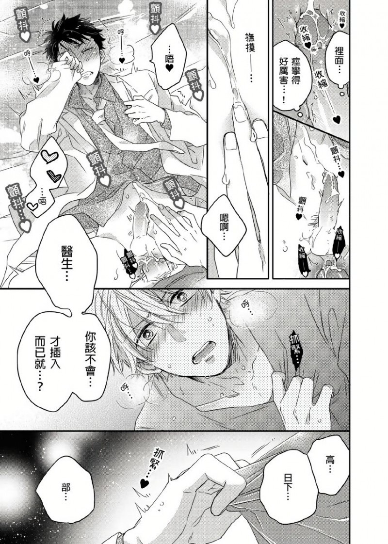 《你的巨根不用太浪费了 》漫画最新章节第3话免费下拉式在线观看章节第【16】张图片