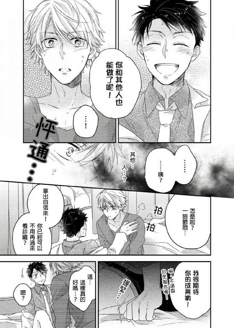 《你的巨根不用太浪费了 》漫画最新章节第3话免费下拉式在线观看章节第【24】张图片