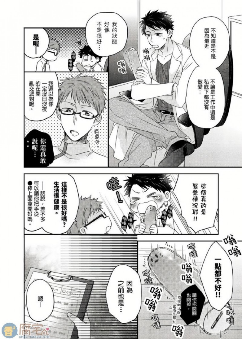 《你的巨根不用太浪费了 》漫画最新章节第4话免费下拉式在线观看章节第【3】张图片