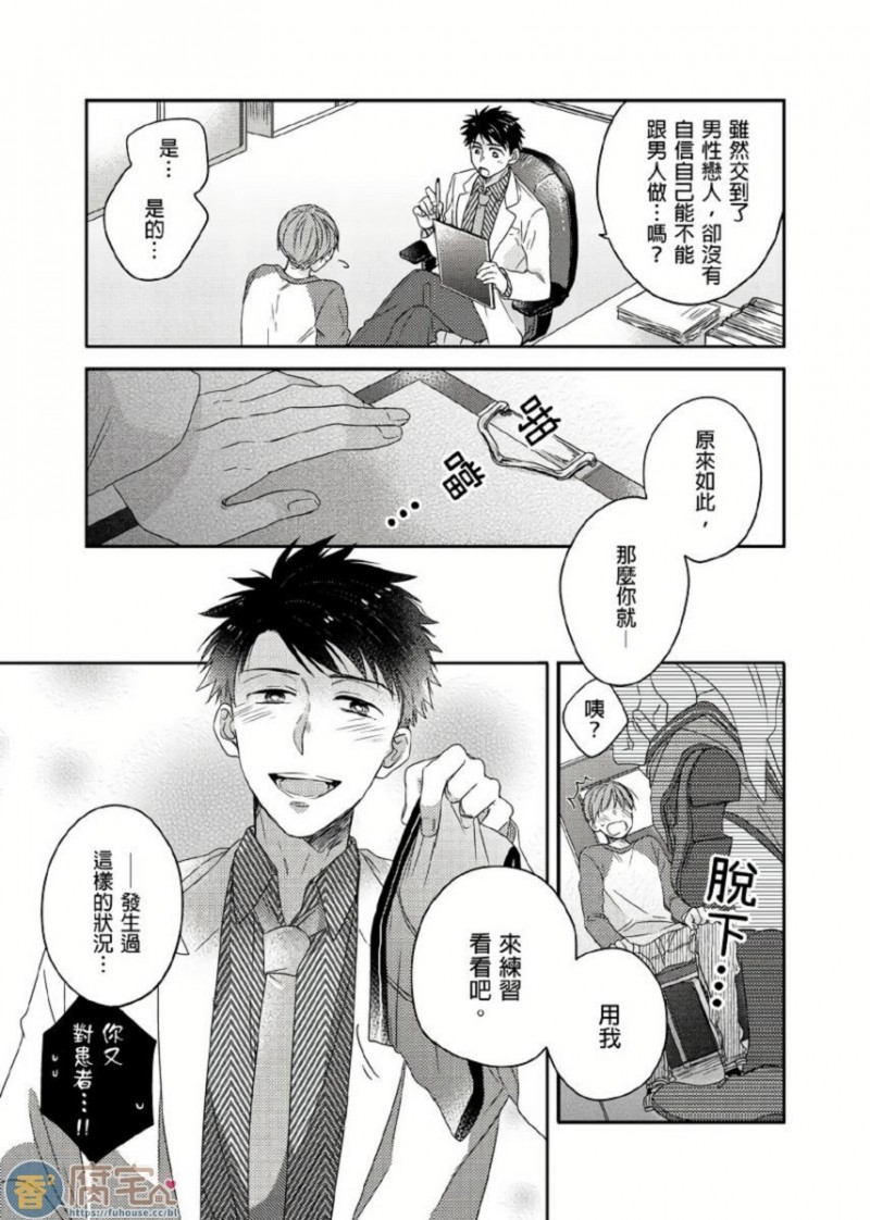 《你的巨根不用太浪费了 》漫画最新章节第4话免费下拉式在线观看章节第【4】张图片