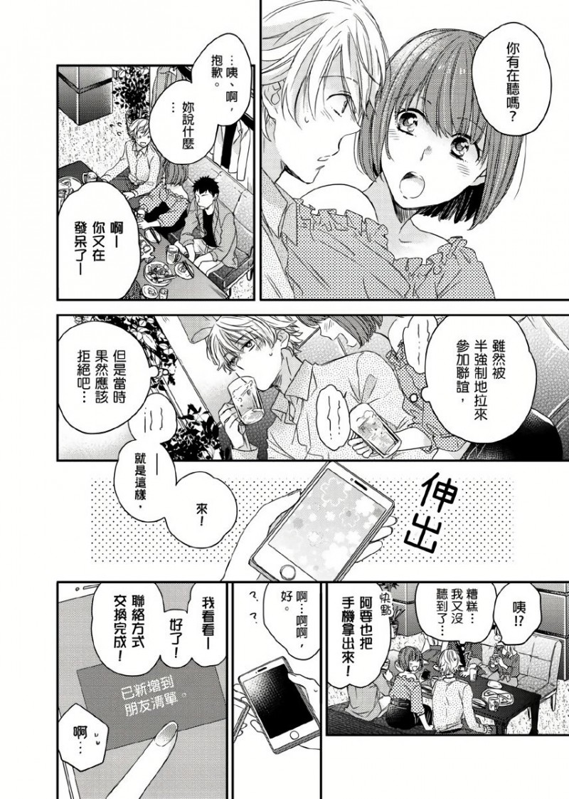 《你的巨根不用太浪费了 》漫画最新章节第4话免费下拉式在线观看章节第【9】张图片