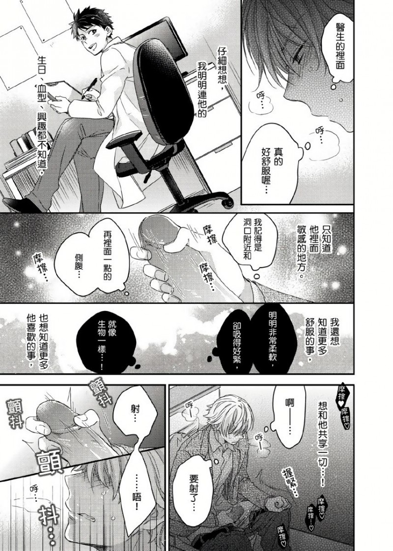 《你的巨根不用太浪费了 》漫画最新章节第4话免费下拉式在线观看章节第【16】张图片