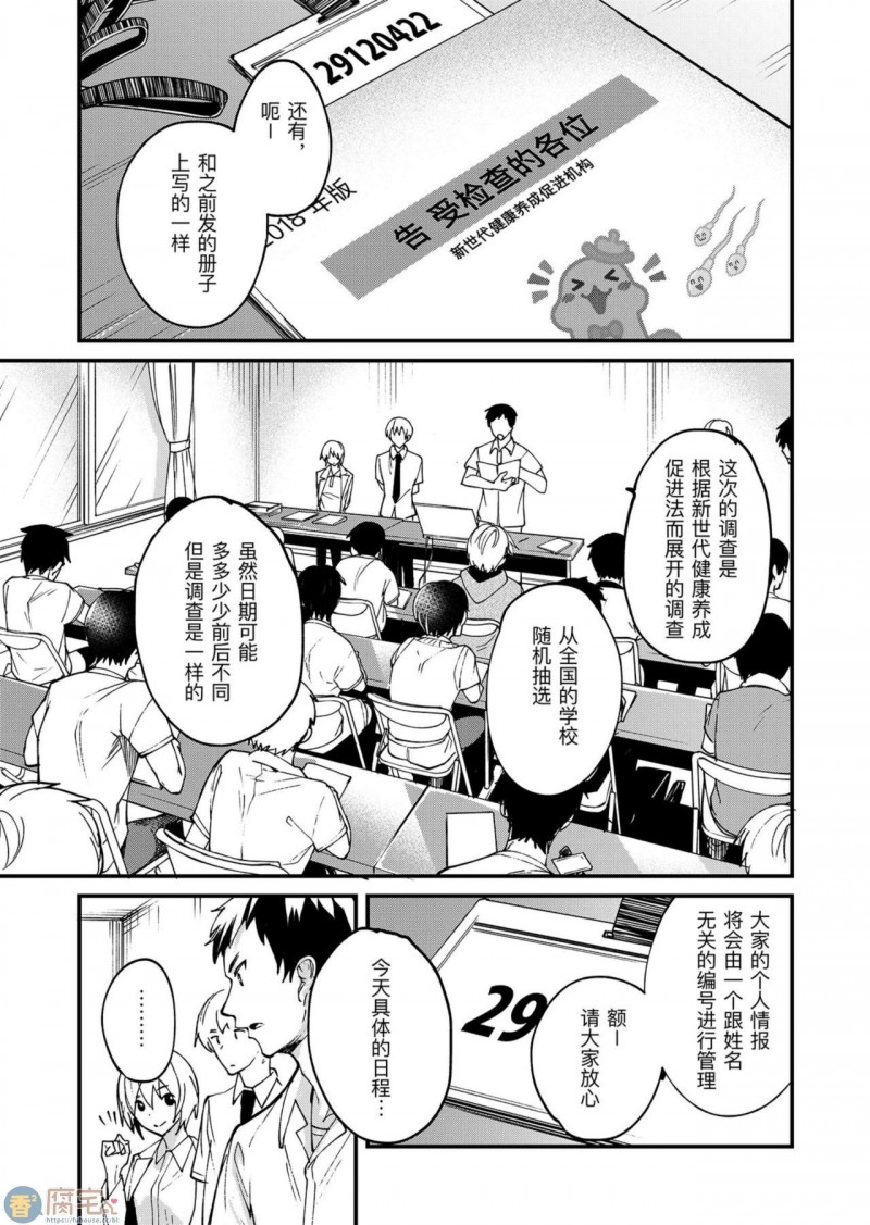 《全国男子××検查》漫画最新章节第1话免费下拉式在线观看章节第【3】张图片