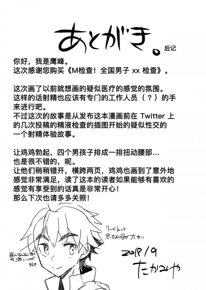 《全国男子××検查》漫画最新章节第1话免费下拉式在线观看章节第【57】张图片