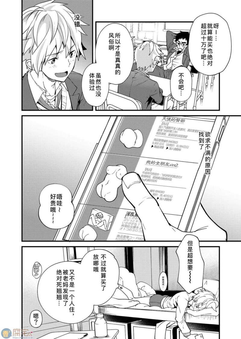 《男子四人ワリカンえっち》漫画最新章节第1话免费下拉式在线观看章节第【11】张图片