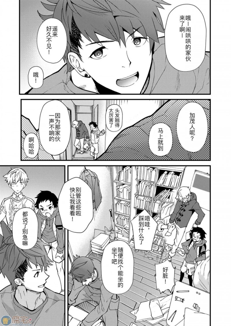 《男子四人ワリカンえっち》漫画最新章节第1话免费下拉式在线观看章节第【14】张图片