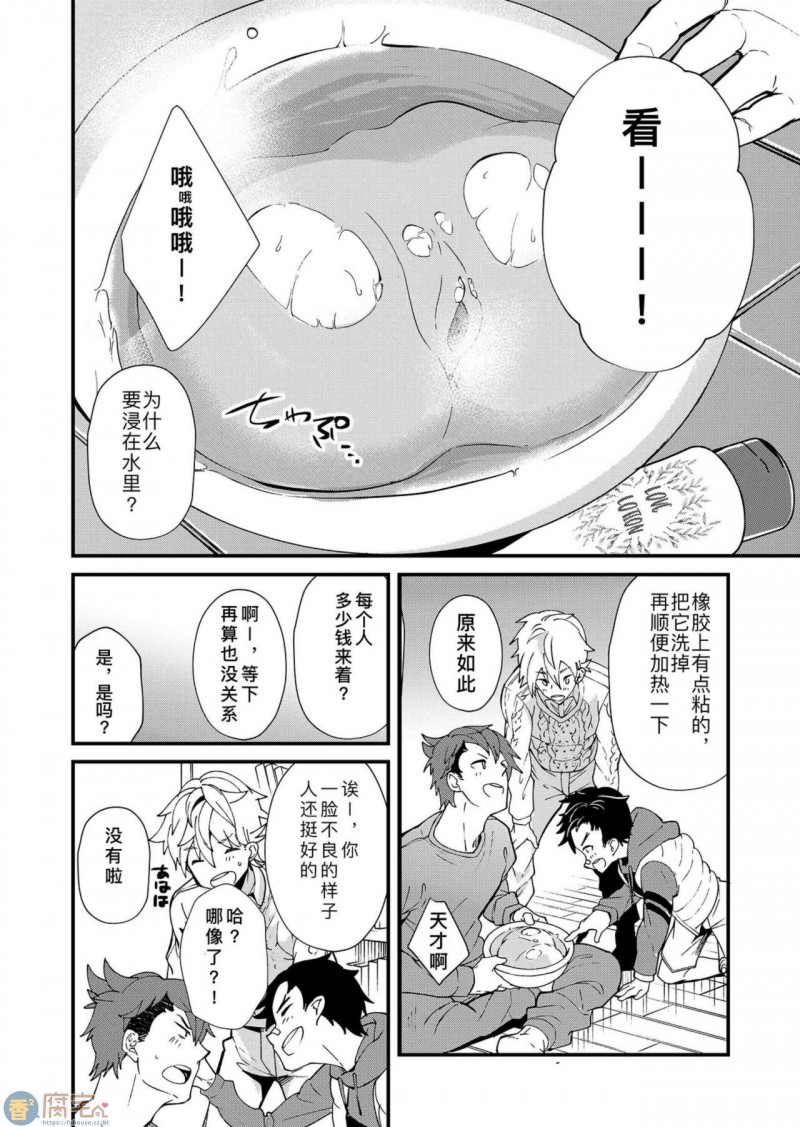 《男子四人ワリカンえっち》漫画最新章节第1话免费下拉式在线观看章节第【15】张图片