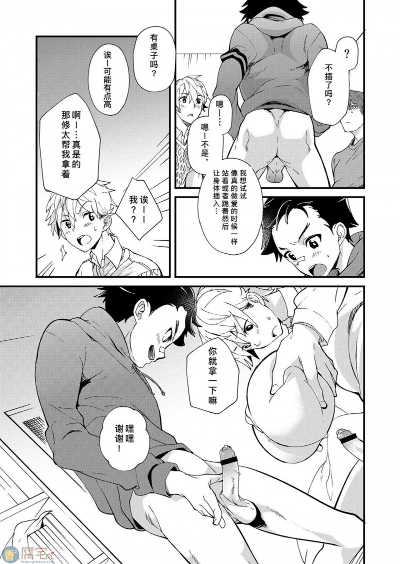 《男子四人ワリカンえっち》漫画最新章节第1话免费下拉式在线观看章节第【20】张图片