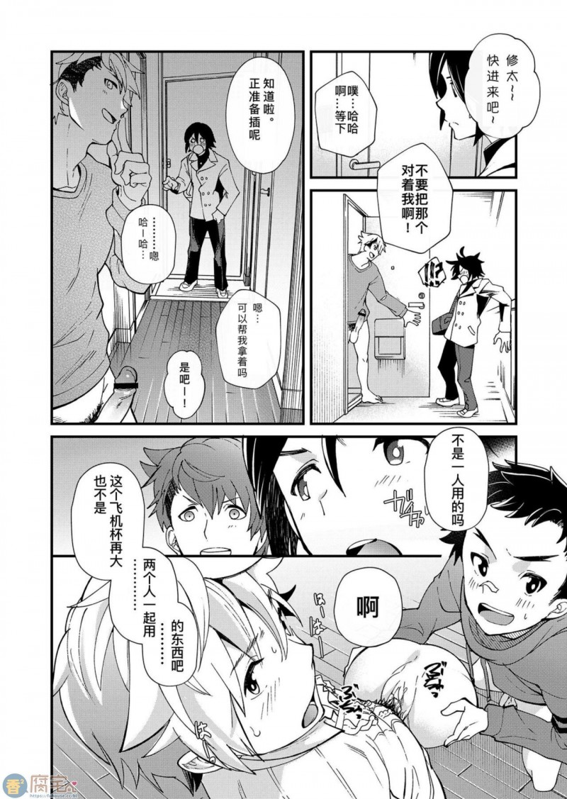 《男子四人ワリカンえっち》漫画最新章节第1话免费下拉式在线观看章节第【25】张图片