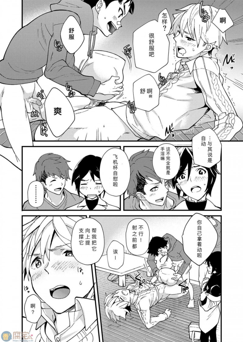 《男子四人ワリカンえっち》漫画最新章节第1话免费下拉式在线观看章节第【27】张图片