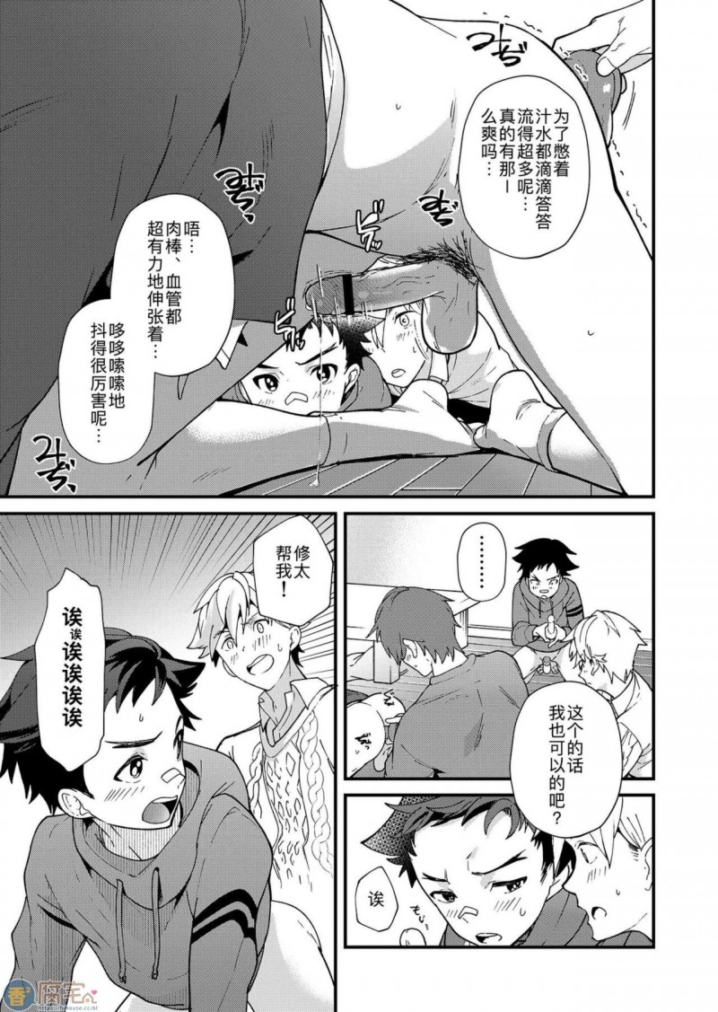 《男子四人ワリカンえっち》漫画最新章节第1话免费下拉式在线观看章节第【38】张图片