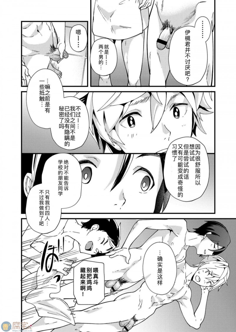 《男子四人ワリカンえっち》漫画最新章节第1话免费下拉式在线观看章节第【53】张图片