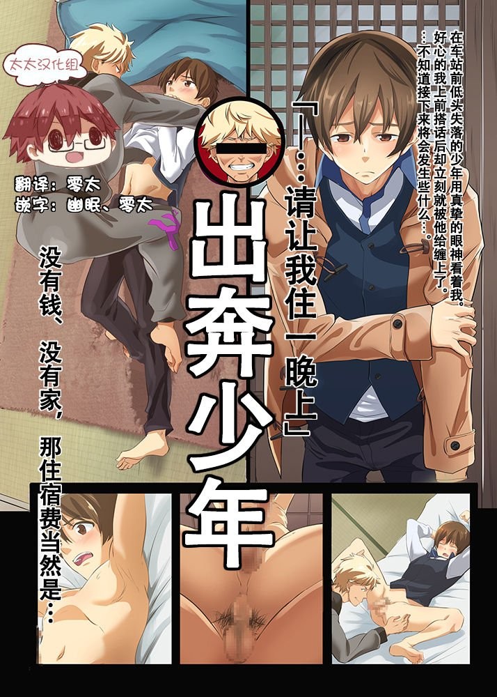 《家出少年-金无し、家无し、宿代は当然…》漫画最新章节第1话免费下拉式在线观看章节第【1】张图片