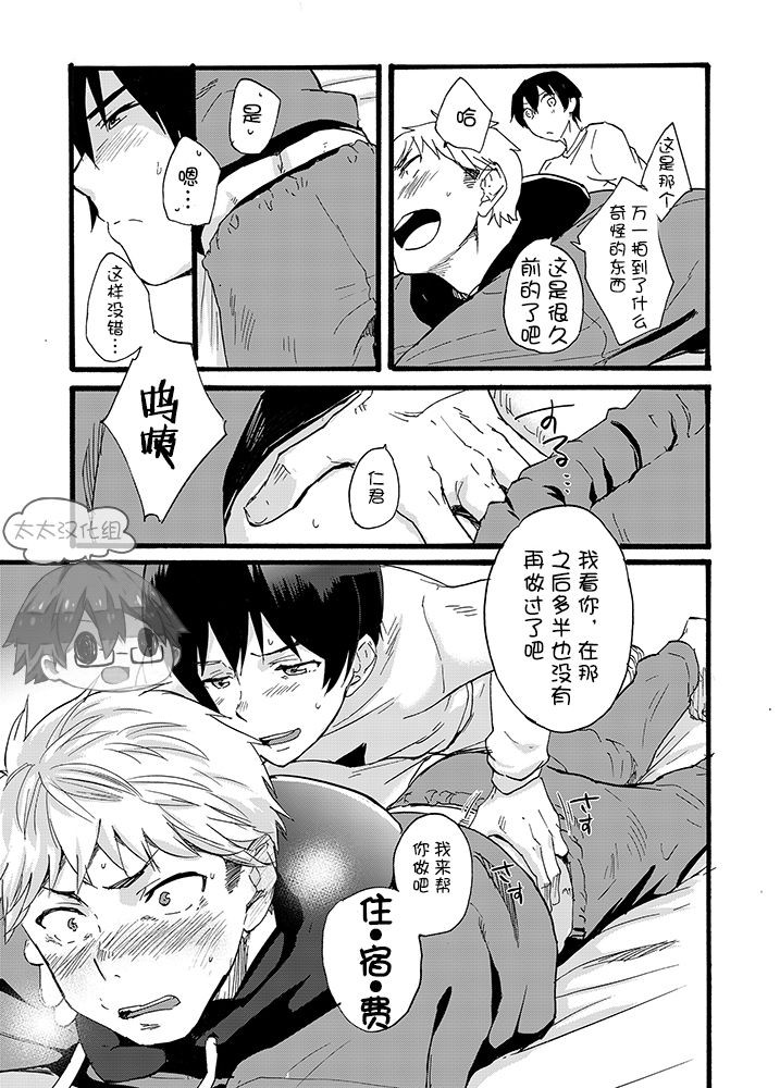 《家出少年-金无し、家无し、宿代は当然…》漫画最新章节第1话免费下拉式在线观看章节第【19】张图片