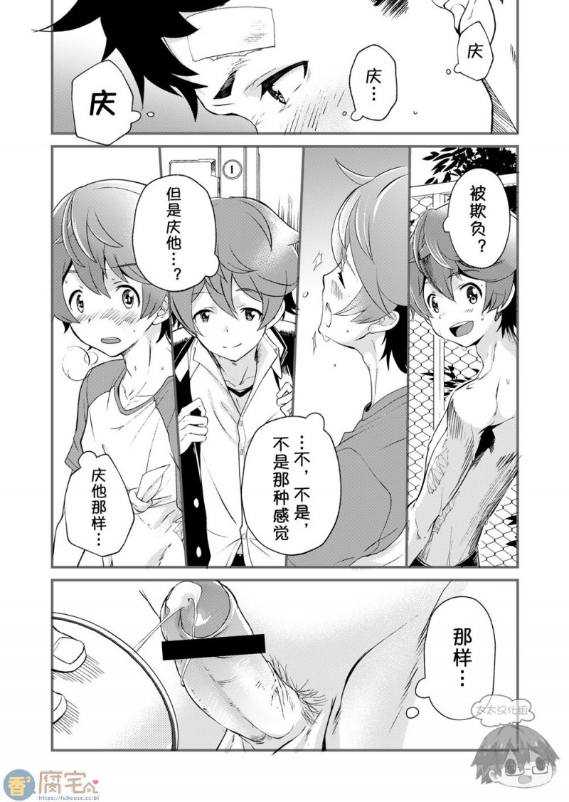 《もいちど、きみと》漫画最新章节第1话免费下拉式在线观看章节第【15】张图片