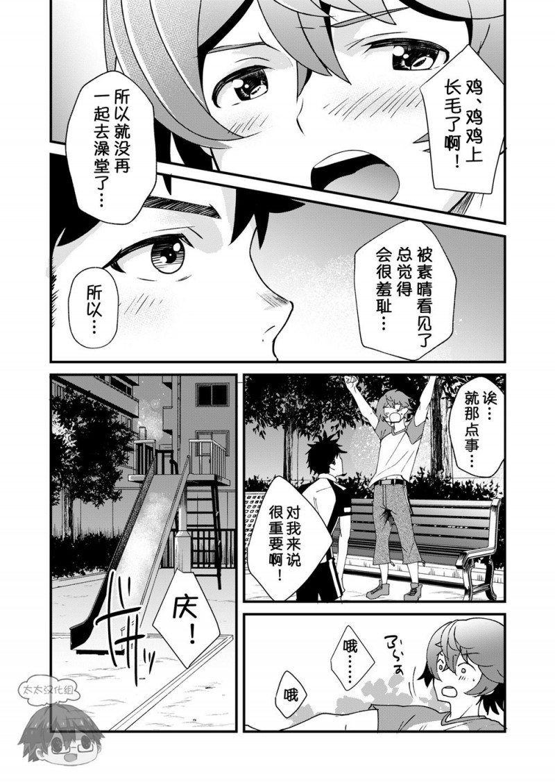 《もいちど、きみと》漫画最新章节第1话免费下拉式在线观看章节第【28】张图片