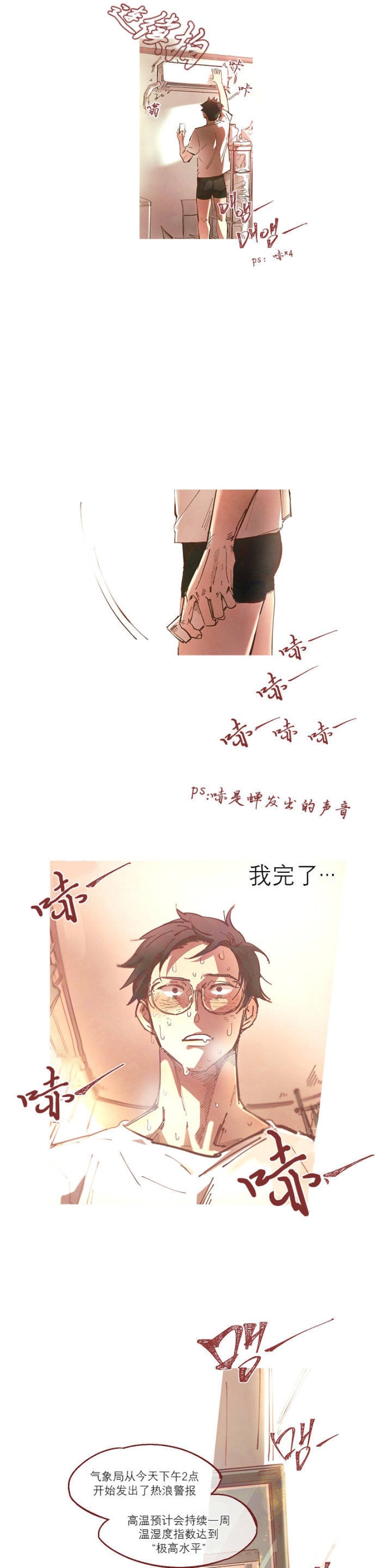 《冷与热之间/冰火之间》漫画最新章节第1话免费下拉式在线观看章节第【2】张图片