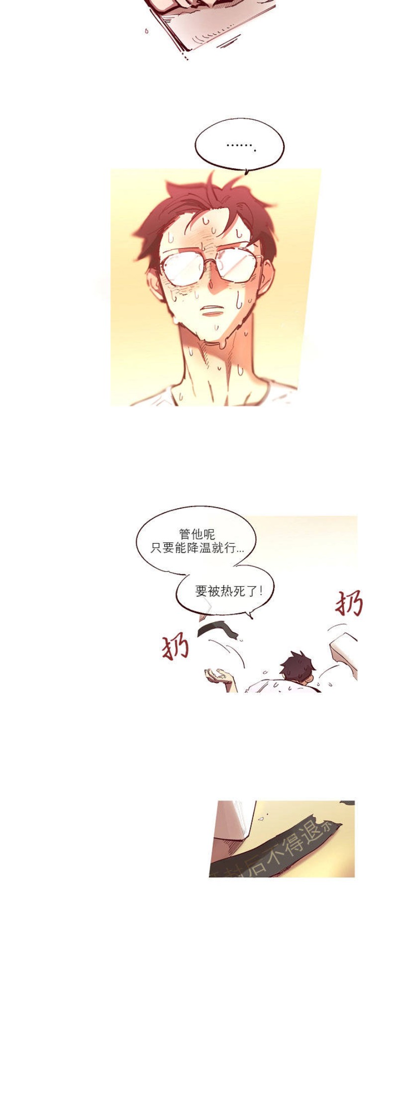 《冷与热之间/冰火之间》漫画最新章节第1话免费下拉式在线观看章节第【9】张图片