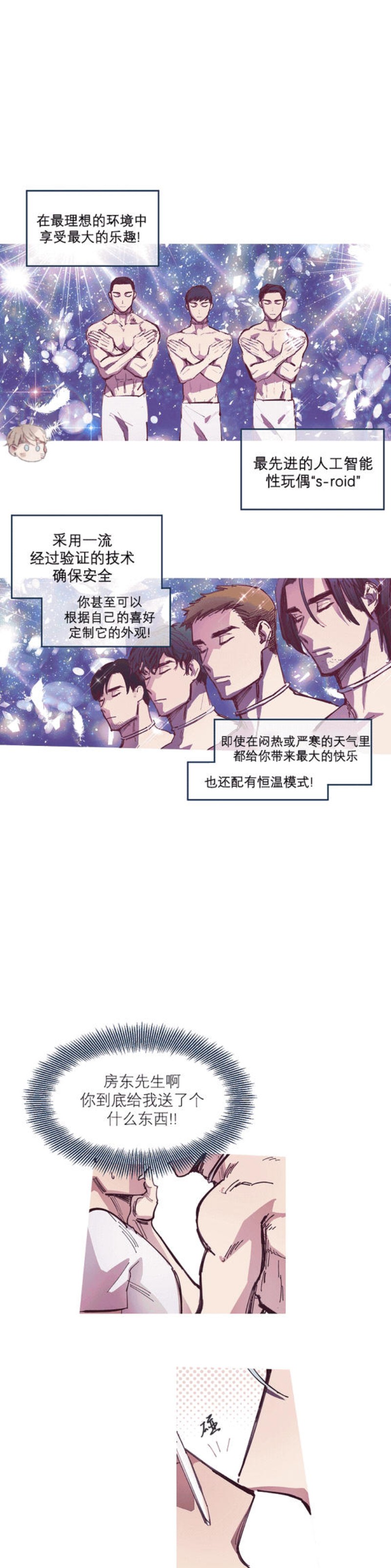 《冷与热之间/冰火之间》漫画最新章节第2话免费下拉式在线观看章节第【9】张图片