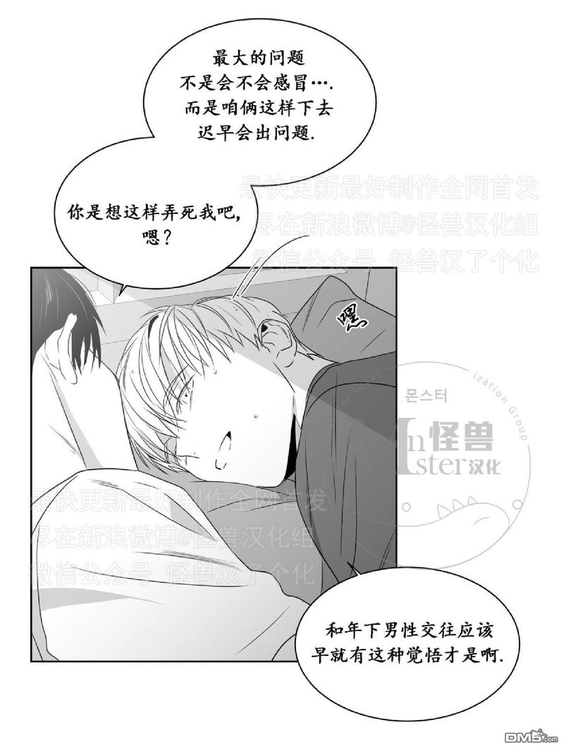 《爱慕的少年》漫画最新章节 第40话 免费下拉式在线观看章节第【43】张图片