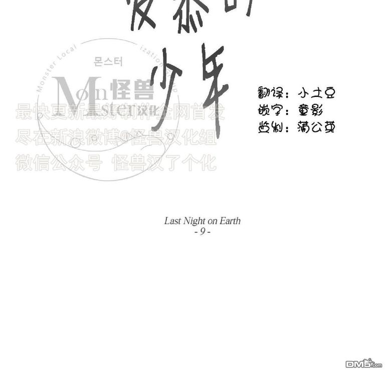 《爱慕的少年》漫画最新章节 第44话 免费下拉式在线观看章节第【5】张图片