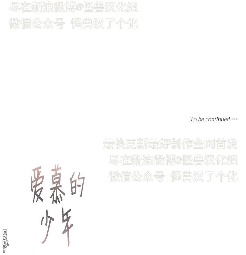 《爱慕的少年》漫画最新章节 第45话 免费下拉式在线观看章节第【59】张图片