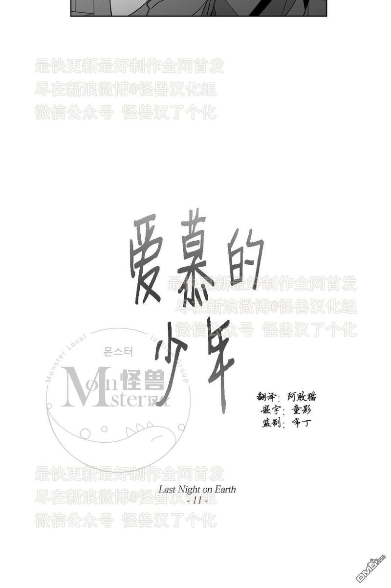 《爱慕的少年》漫画最新章节 第46话 免费下拉式在线观看章节第【6】张图片