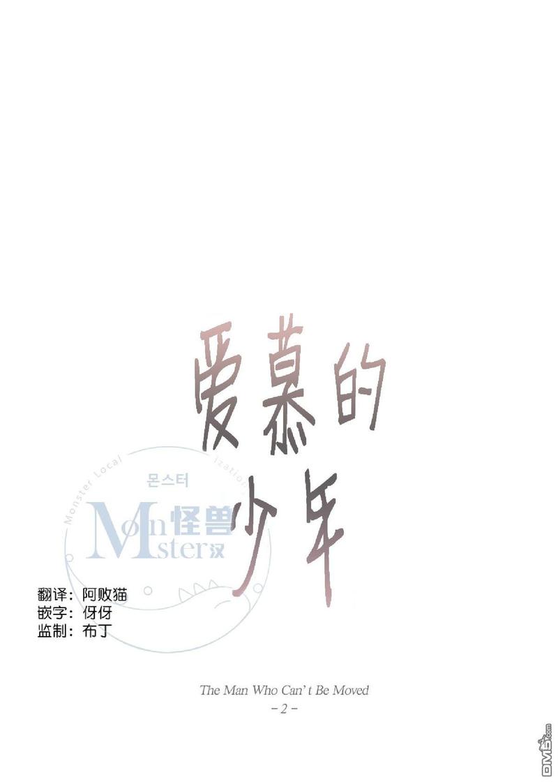 《爱慕的少年》漫画最新章节 第49话 免费下拉式在线观看章节第【10】张图片