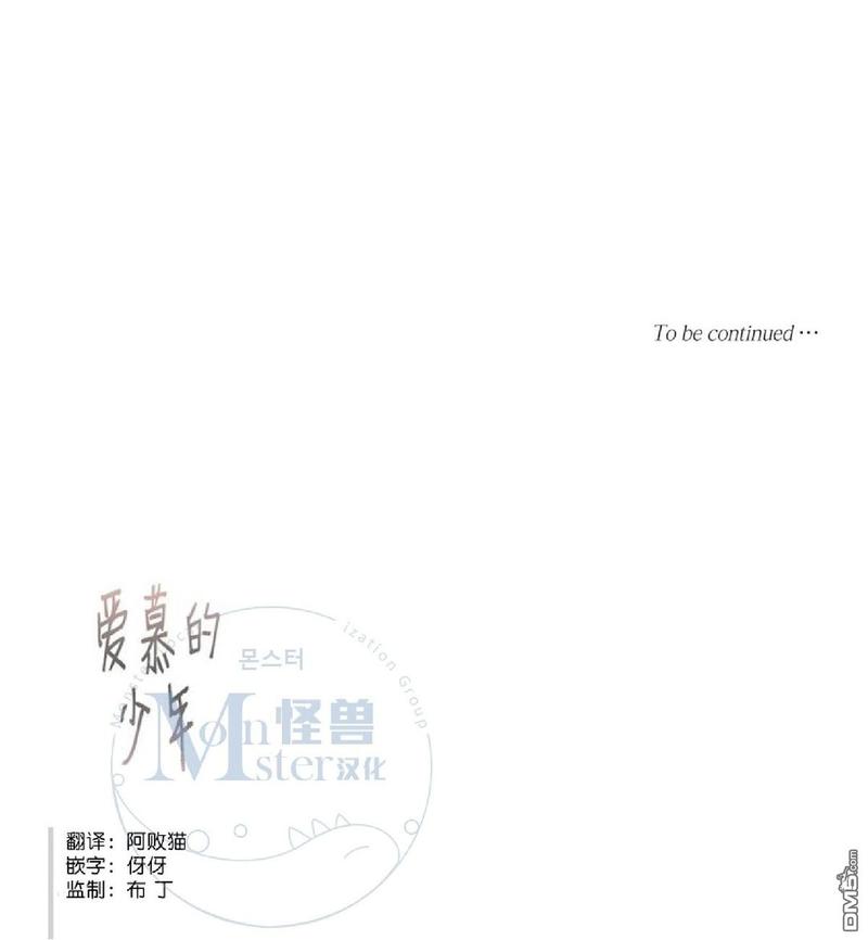 《爱慕的少年》漫画最新章节 第49话 免费下拉式在线观看章节第【69】张图片