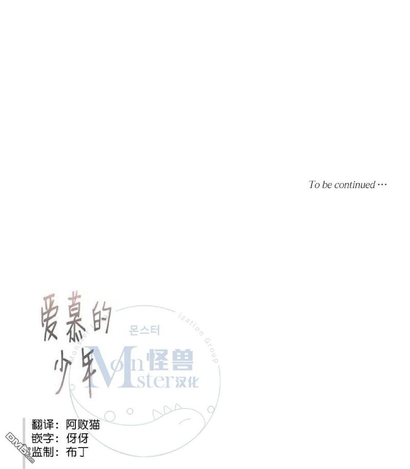 《爱慕的少年》漫画最新章节 第50话 免费下拉式在线观看章节第【58】张图片