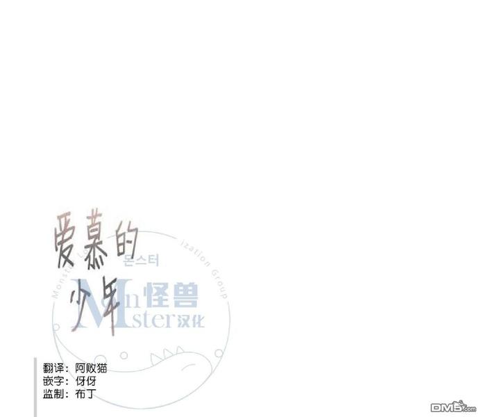 《爱慕的少年》漫画最新章节 第51话 免费下拉式在线观看章节第【61】张图片