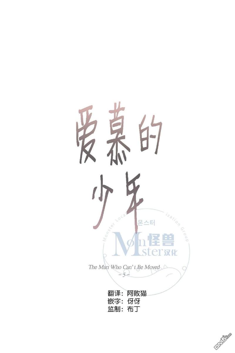 《爱慕的少年》漫画最新章节 第52话 免费下拉式在线观看章节第【3】张图片