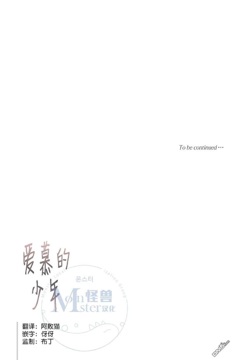 《爱慕的少年》漫画最新章节 第53话 免费下拉式在线观看章节第【67】张图片