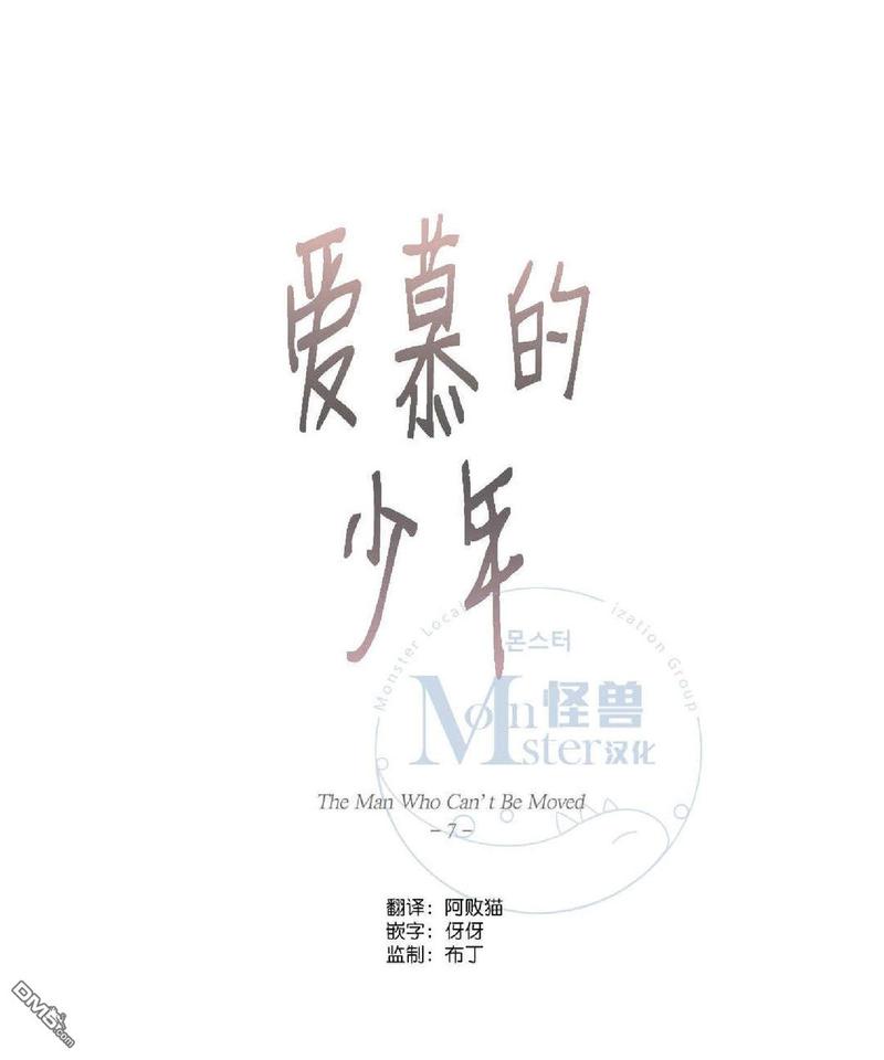 《爱慕的少年》漫画最新章节 第54话 免费下拉式在线观看章节第【15】张图片