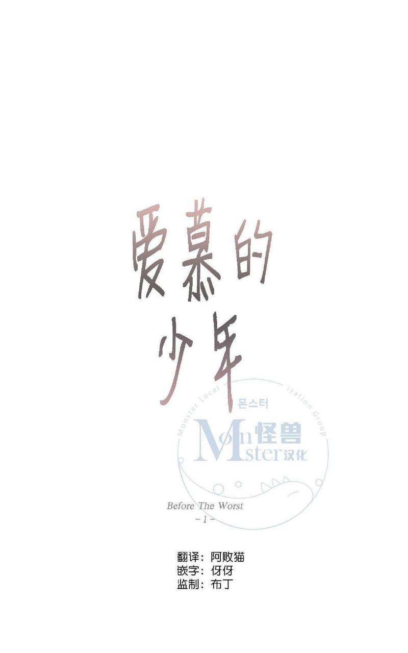 《爱慕的少年》漫画最新章节 第56话 免费下拉式在线观看章节第【17】张图片