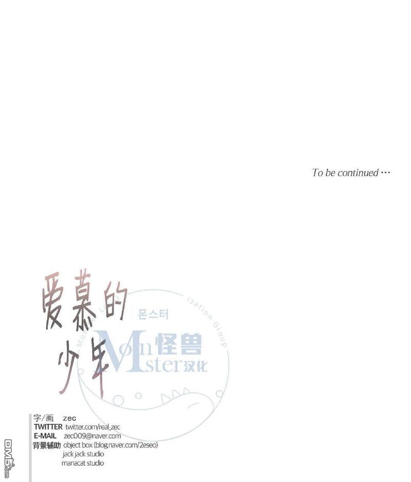 《爱慕的少年》漫画最新章节 第56话 免费下拉式在线观看章节第【72】张图片