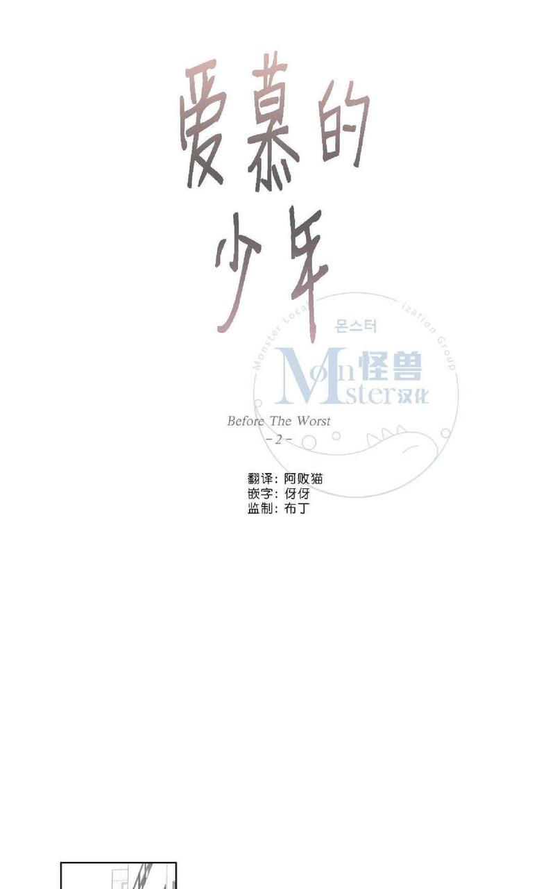 《爱慕的少年》漫画最新章节 第57话 免费下拉式在线观看章节第【6】张图片