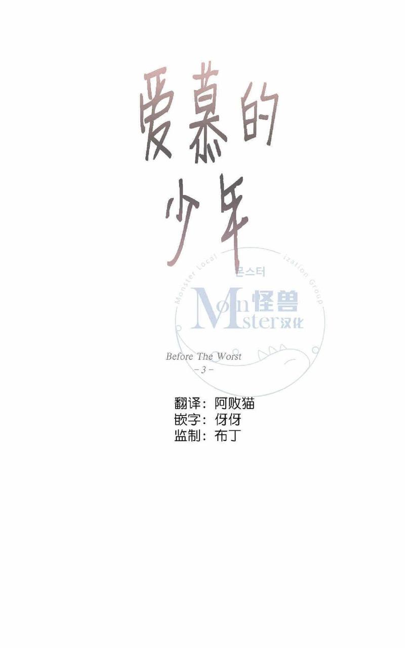 《爱慕的少年》漫画最新章节 第58话 免费下拉式在线观看章节第【16】张图片