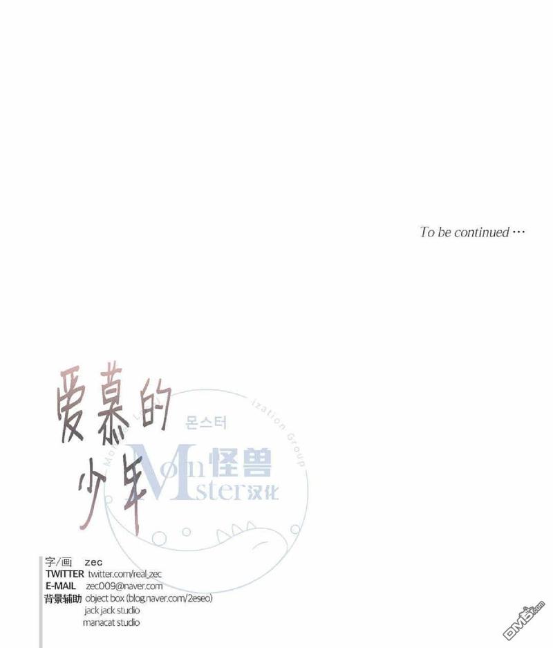 《爱慕的少年》漫画最新章节 第58话 免费下拉式在线观看章节第【79】张图片