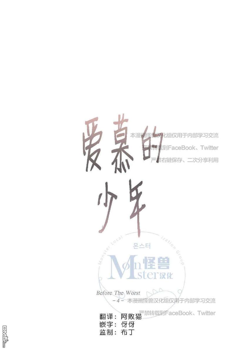 《爱慕的少年》漫画最新章节 第63话 免费下拉式在线观看章节第【10】张图片