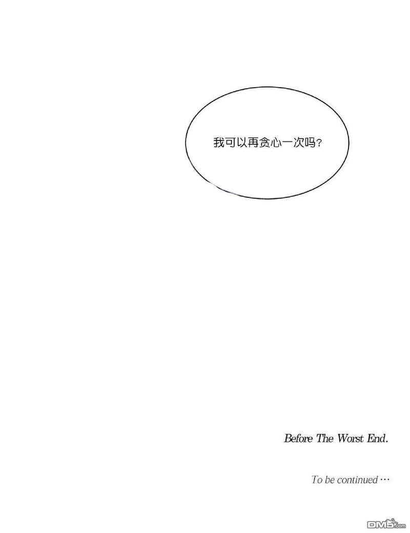 《爱慕的少年》漫画最新章节 第63话 免费下拉式在线观看章节第【72】张图片