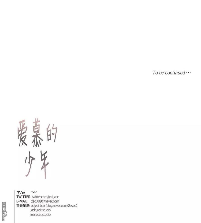 《爱慕的少年》漫画最新章节 第64话 免费下拉式在线观看章节第【69】张图片