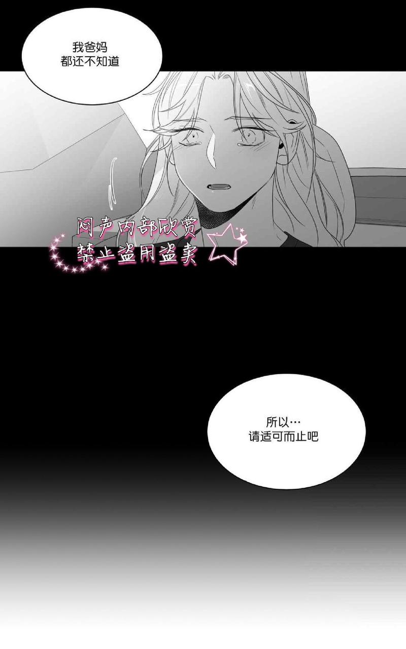 《爱慕的少年》漫画最新章节 第67话 免费下拉式在线观看章节第【33】张图片