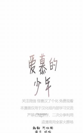 《爱慕的少年》漫画最新章节 第69话 免费下拉式在线观看章节第【1】张图片