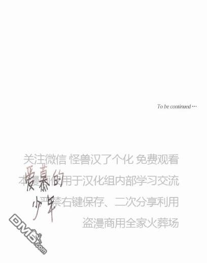 《爱慕的少年》漫画最新章节 第69话 免费下拉式在线观看章节第【50】张图片