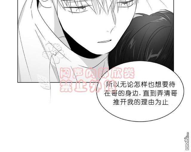 《爱慕的少年》漫画最新章节 第70-72话 免费下拉式在线观看章节第【85】张图片