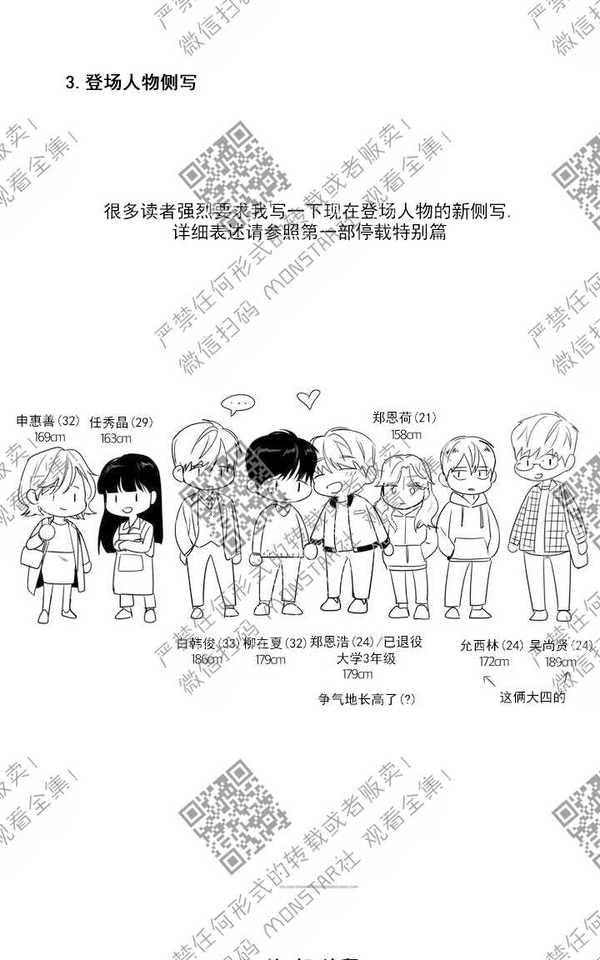 《爱慕的少年》漫画最新章节 后记 免费下拉式在线观看章节第【10】张图片