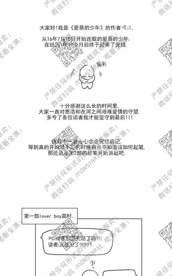 《爱慕的少年》漫画最新章节 后记 免费下拉式在线观看章节第【2】张图片