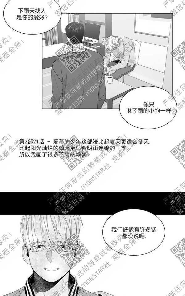 《爱慕的少年》漫画最新章节 后记 免费下拉式在线观看章节第【20】张图片